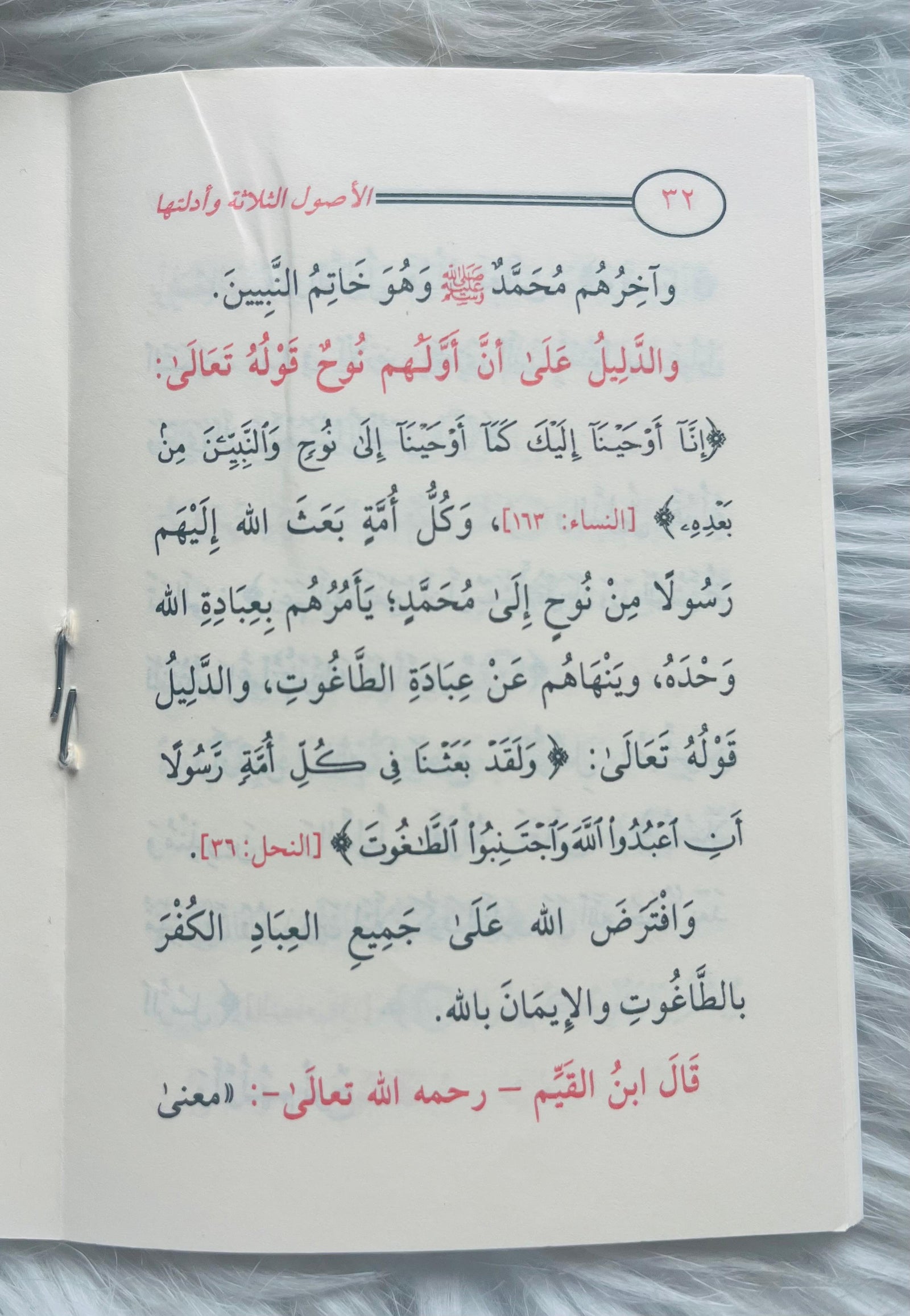 الأصول الثلاثة وأدلتها ويليها القواعد الأربع ويليها بحث حول معنى لا إله إلا الله dubai