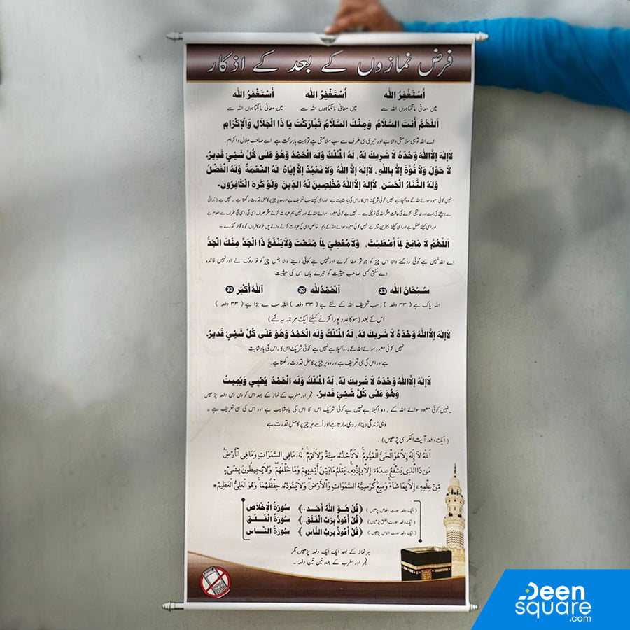 Urdu: After Prayer Completion Adhkaar / Supplication Poster for Mosque & Prayer Room -Medium Size 100 x 50 cm