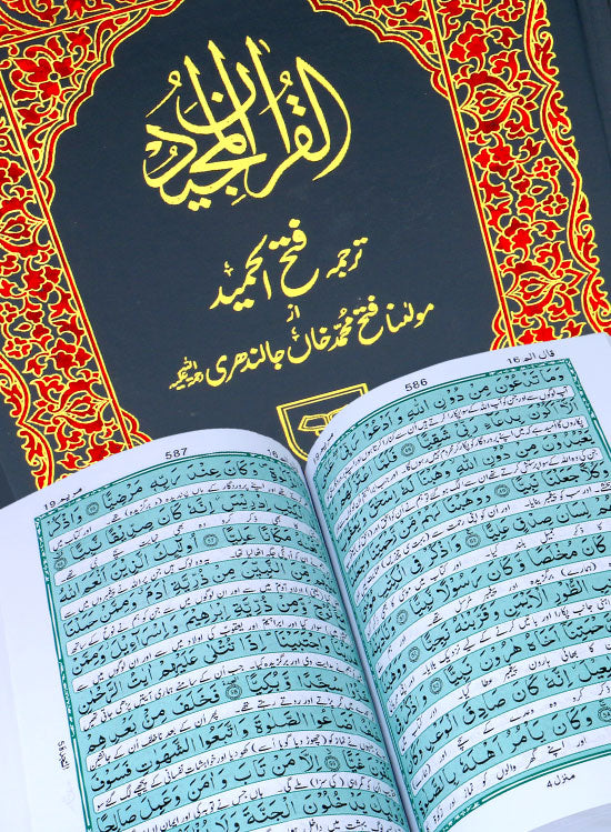 Quran with urdu Translation by Maulana Fateh Muhammad Jalandhri Ref 145