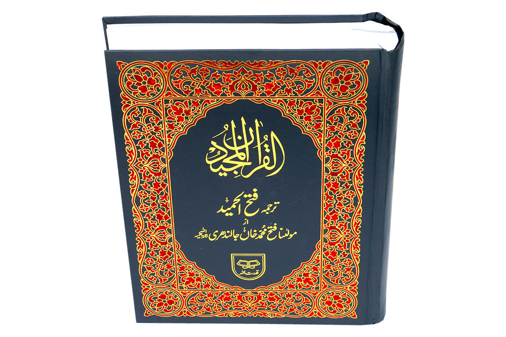 Quran with urdu Translation by Maulana Fateh Muhammad Jalandhri Ref 145