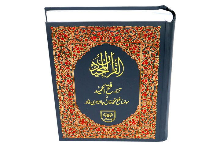 Quran with urdu Translation by Maulana Fateh Muhammad Jalandhri Ref 145