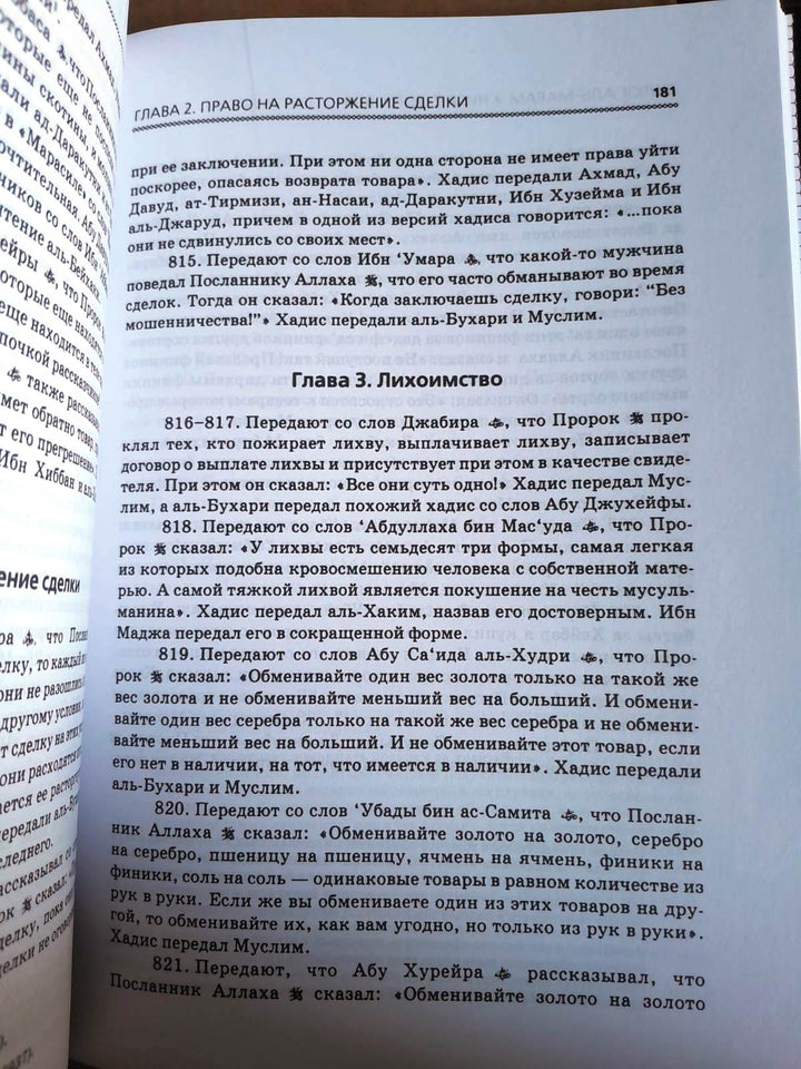 Russian Islamic Library Set (10 Volume) - Исламская библиотека в 10 томах