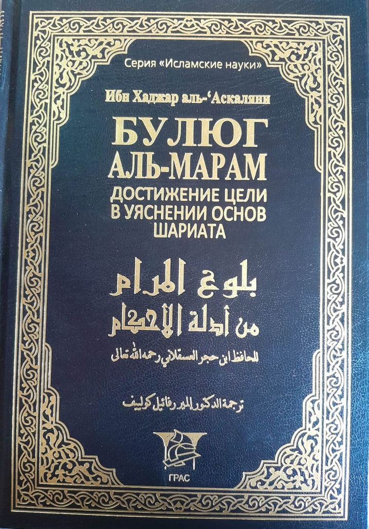 Russian Islamic Library Set (10 Volume) - Исламская библиотека в 10 томах