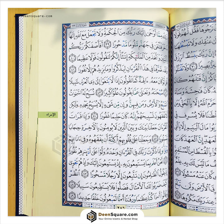 Tajweed Quran Al Soosi Narration 17 x 24 cm |  مصحف التجويد برواية السوسي عن أبي عمرو