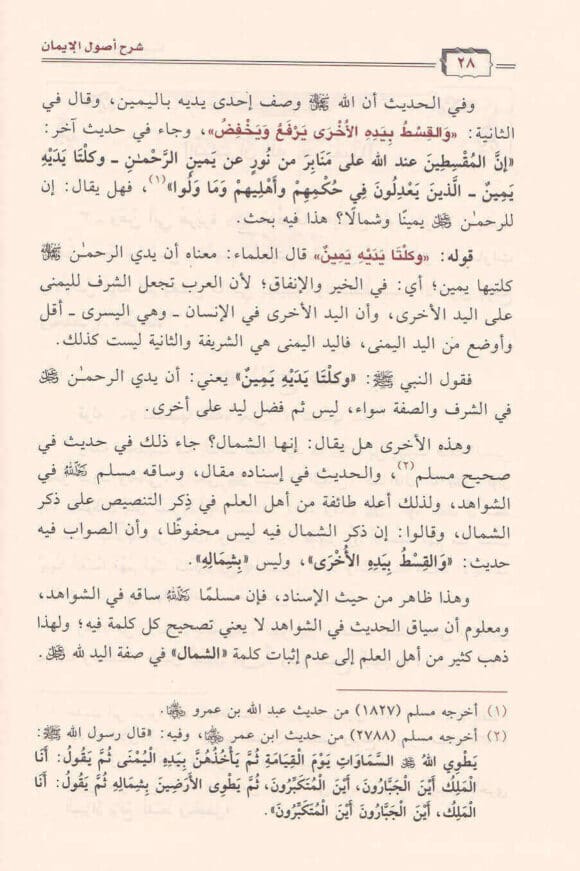 صفحات داخلية لكتاب شرح أصول الإيمان بخط واضح وطباعة ملونة