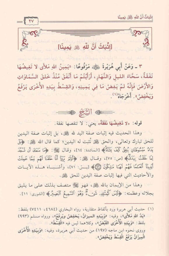 صفحات داخلية لكتاب شرح أصول الإيمان بخط واضح وطباعة ملونة