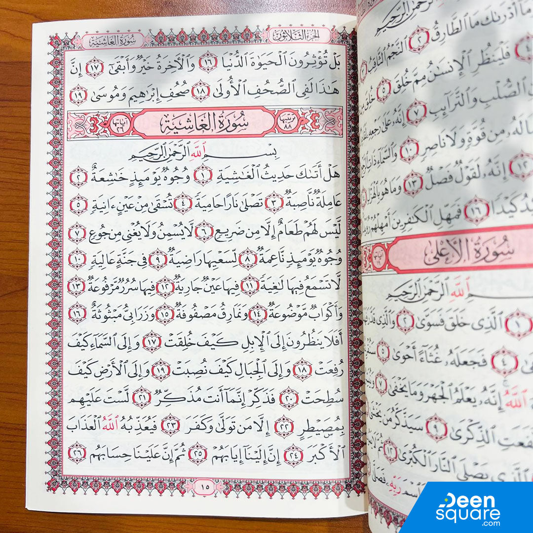 Juz Amma in Uthmani Script - Size 17x24 | جزء عم ومعه متن النصيحة في بيان العقيدة الصحيحة