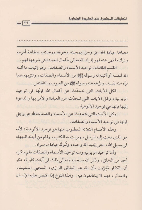 الصفحات الداخلية للكتاب بخط واضح