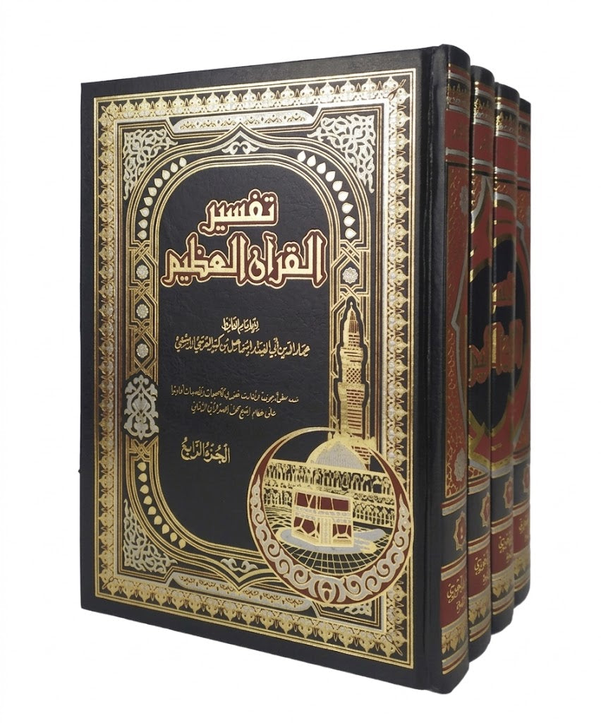 تفسير القرآن العظيم 4 مجلدات