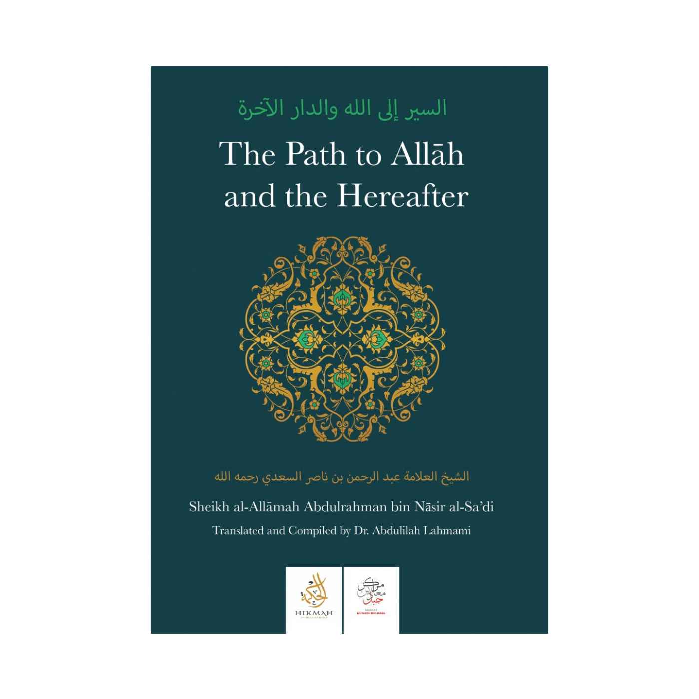The Path to Allah and the Hereafter