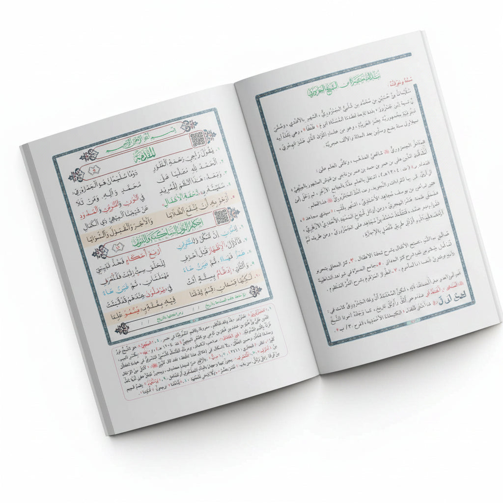 منظومة تحفة الأطفال والغلمان في تجويد القرآن