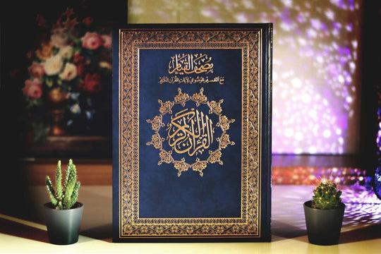 Mushaf Al Qiyam 30x45 cm | مصحف القيام والتهجد دبل جوامعي