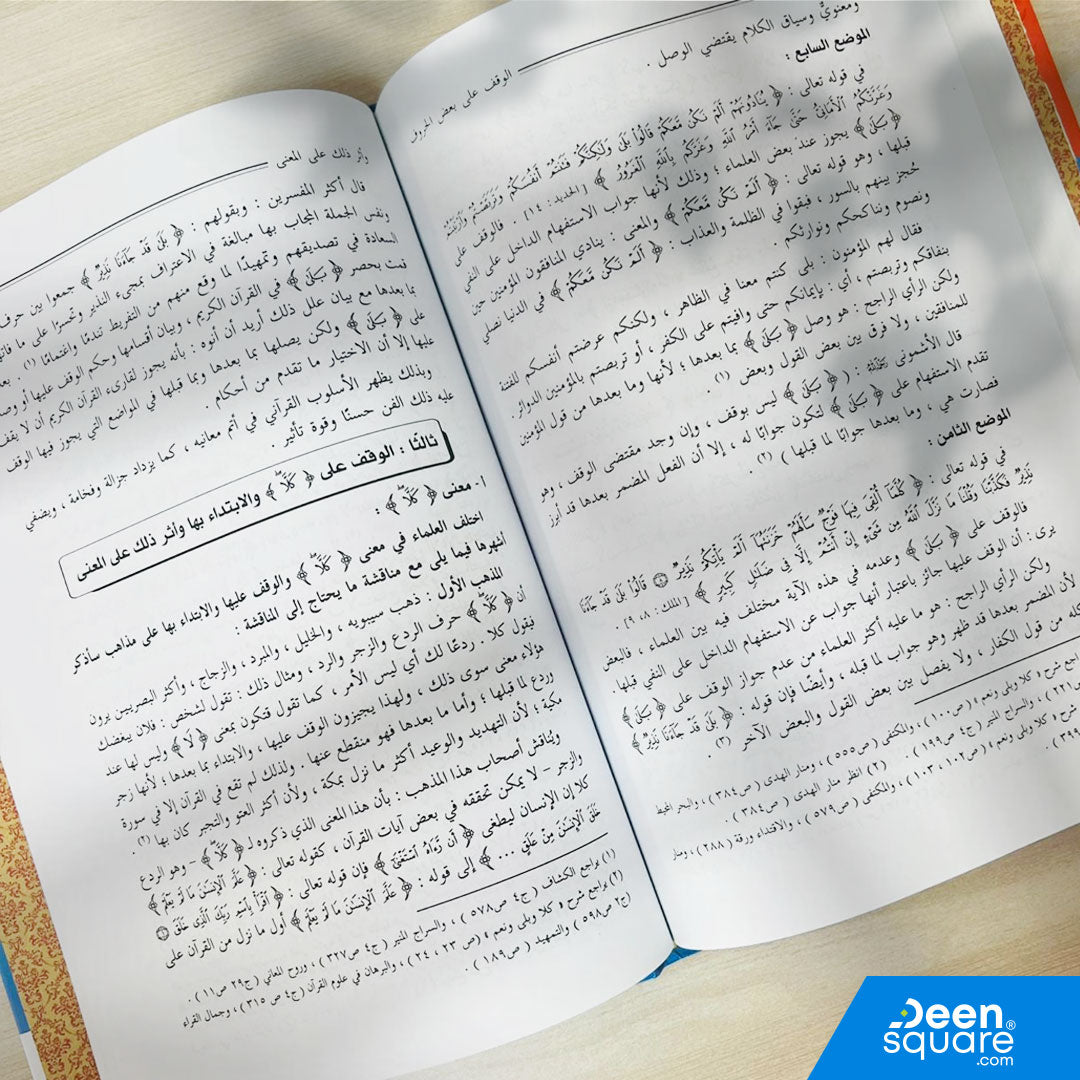 Pause and Resumption and Their Connection to Meaning in the Holy Quran | Abdulkareem Ibrahim Awad Saleh