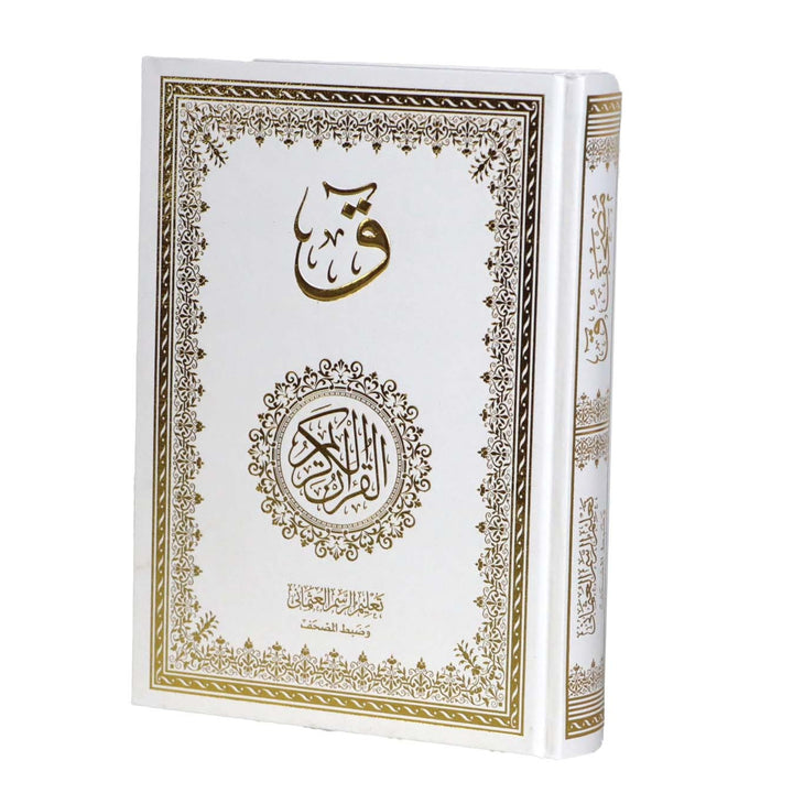 "Q – Write Your Own Quran" Set مجموعة - ق ) مصحفك بخط يدك) UAE