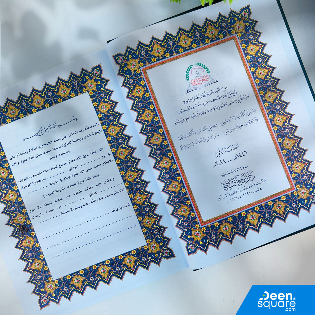 Write the Qur’an by hand with this Dar Al-Fajr edition featuring QR audio recitation. Perfect for memorization, calligraphy, and spiritual reflection.