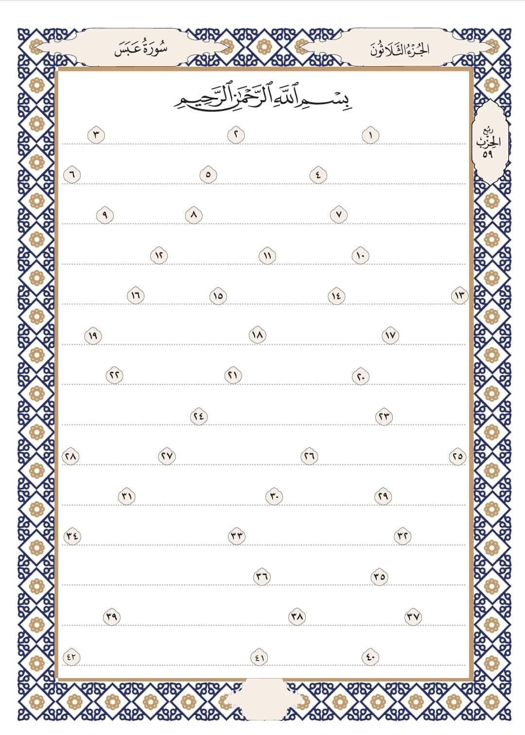 المصحف الذهبي - المصحف المفرغ للكتابة والحفظ | Empty Pages for Writing and Memorizing Quran