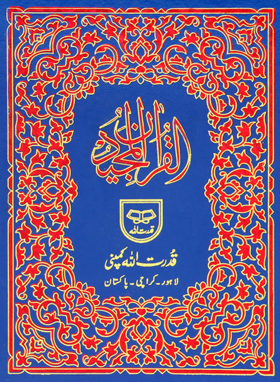Holy Quran - Indo Pak Script (Ref 185) - Medium size - 14 x 19 cm - 13 lines