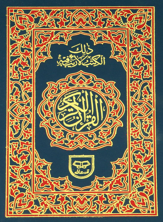 Hafizi Quran for Hifz 15 Lines - Ref 4 (Indo Pak Script)