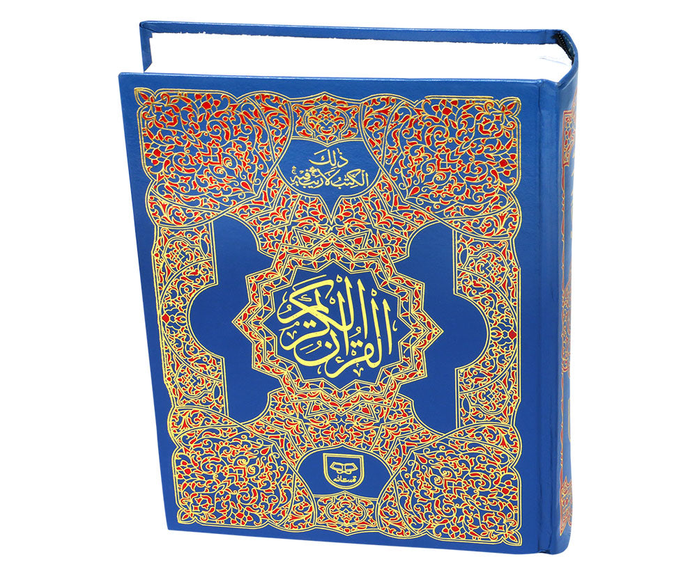 القرآن الكريم - المرجع 91 - 11 سطرًا حجم كبير (خط هندي باكستاني) 