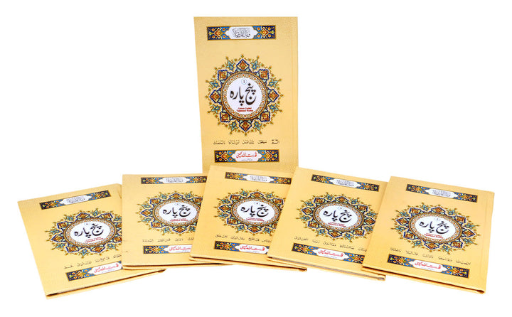 Panj Para Set (Ref 441) color coded tajweed rules