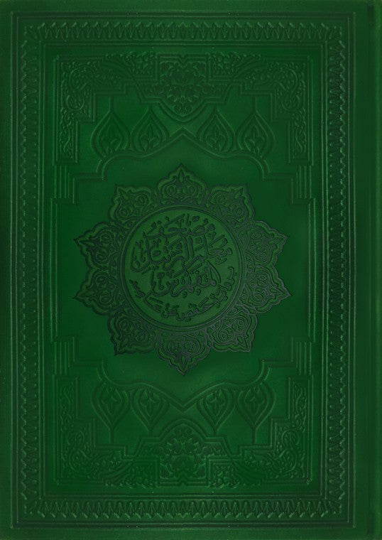 مصحف معلم الترتيل المفهرس 17×24