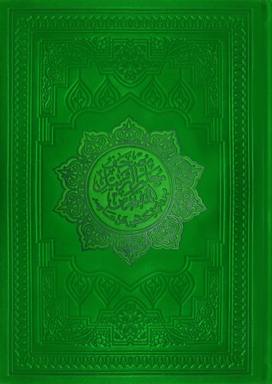 مصحف معلم الترتيل المفهرس 17×24