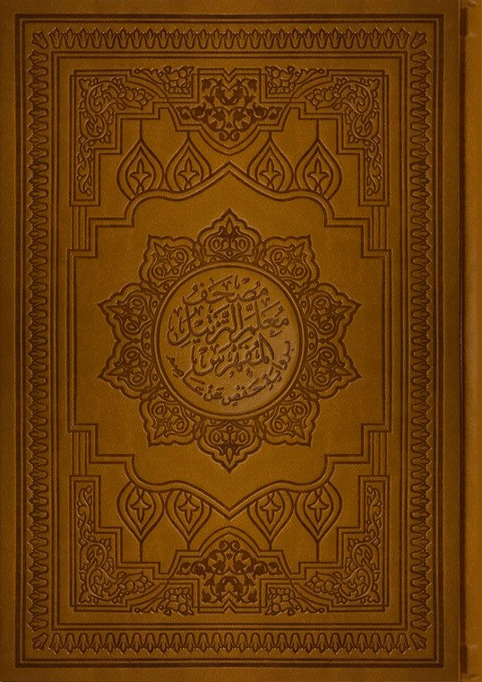 مصحف معلم الترتيل المفهرس 17×24