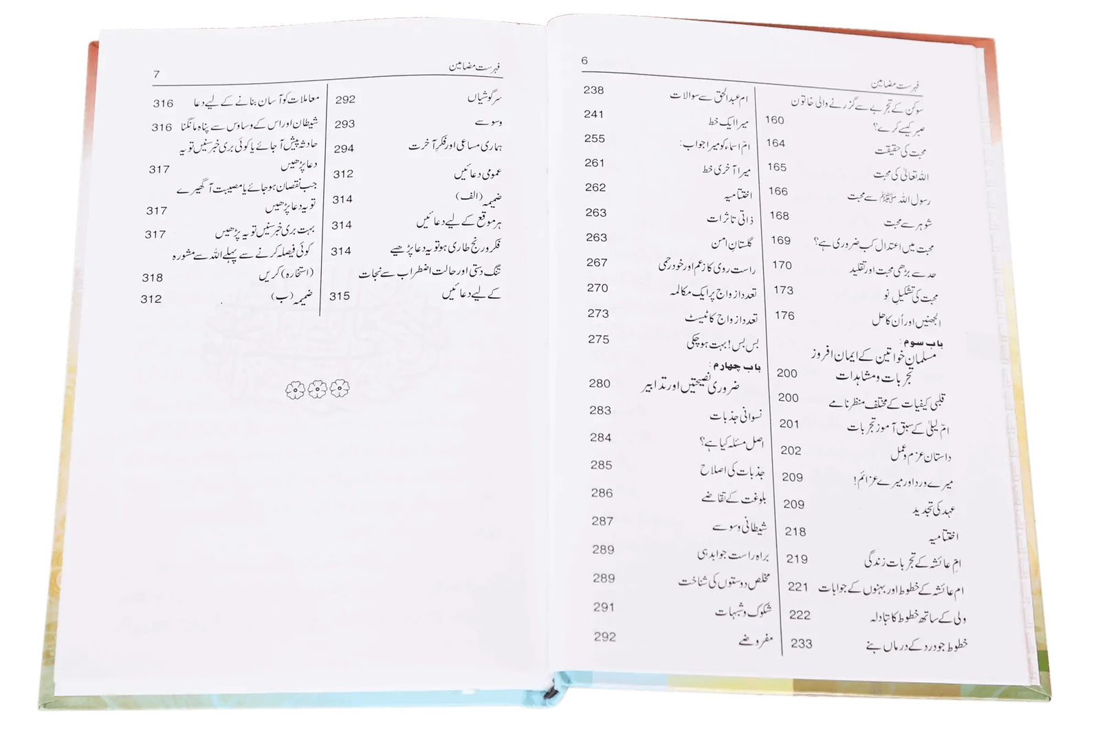 Shadi Se Shadiyo Tak - شادی سے شاديوں  تک