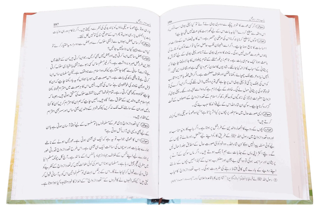 Shadi Se Shadiyo Tak - شادی سے شاديوں  تک