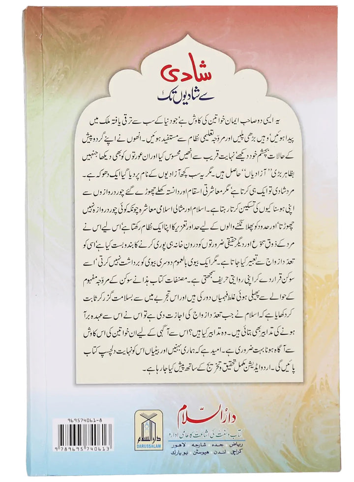 Shadi Se Shadiyo Tak - شادی سے شاديوں  تک