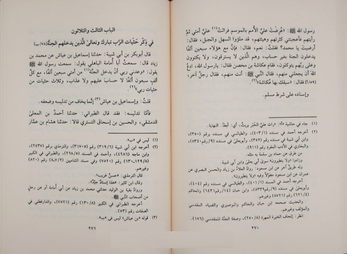 حادي الأرواح إلى بلاد الأفراح - ابن قيم الجوزية | ط. دار ابن حزم