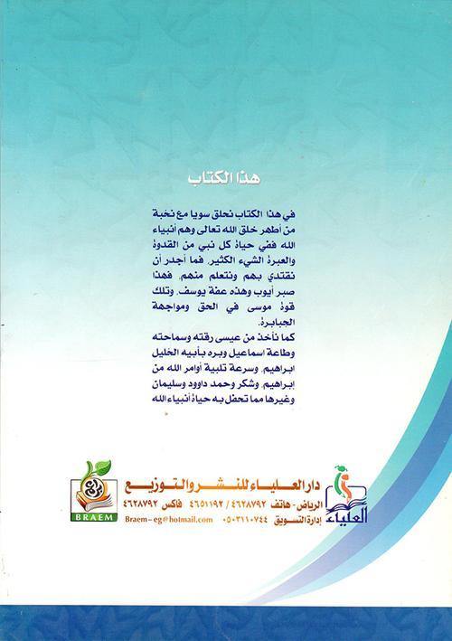 انبياء الله للاطفال والناشئة