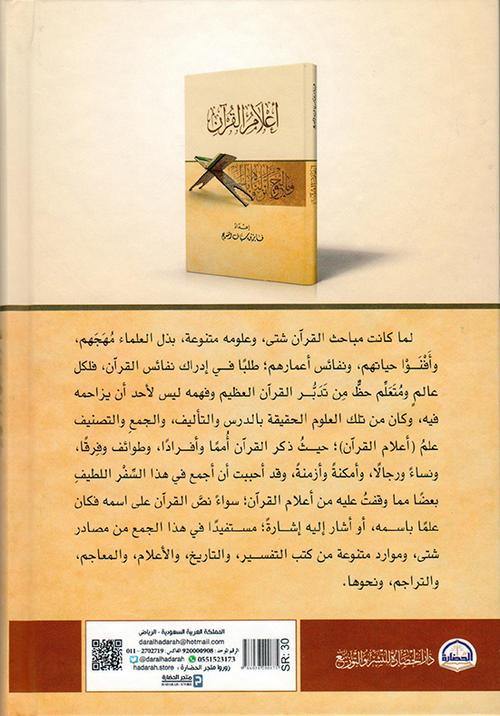 اعلام القران - DeenSquare.com