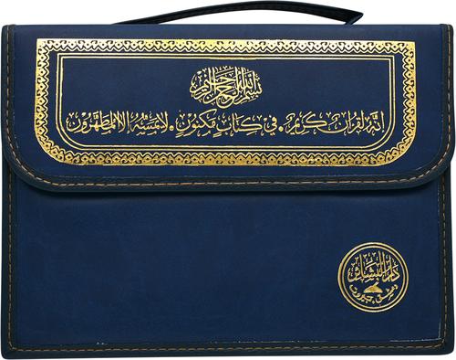 قرآن ملون ٣٠ جزءًا في حقيبة ١٧ × ٢٤ سم