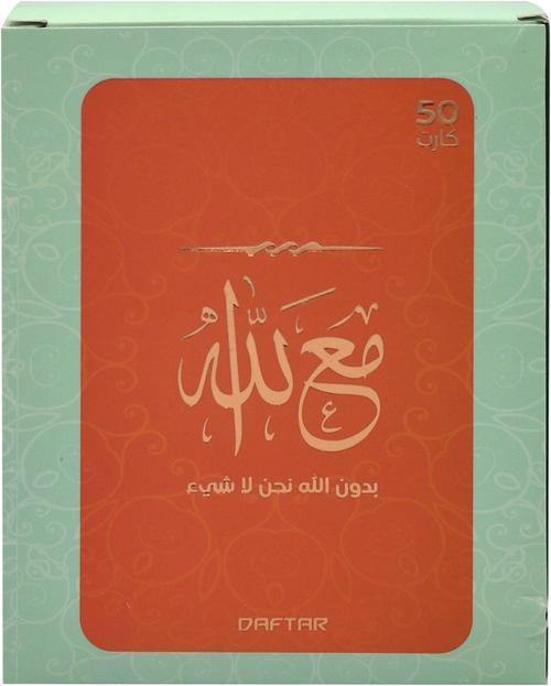 مع الله بدون الله نحن لا شئ - كروت