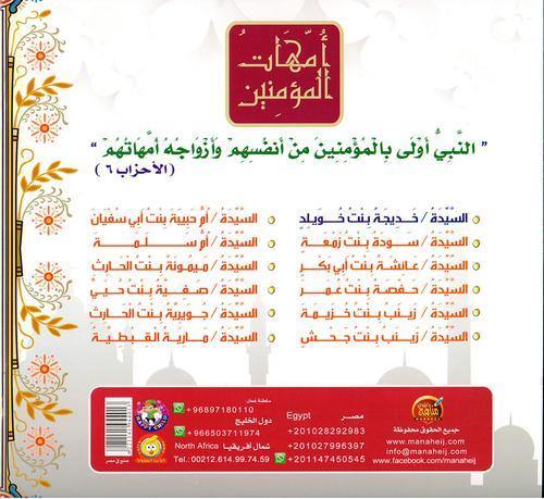 امهات المؤمنين1/12