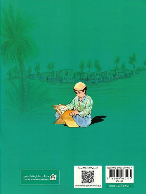 هيا الي الايمان المستوي التمهيدي