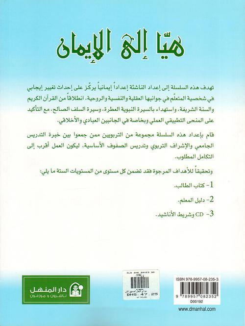 هيا الي الايمان المستوي الثاني - DeenSquare.com