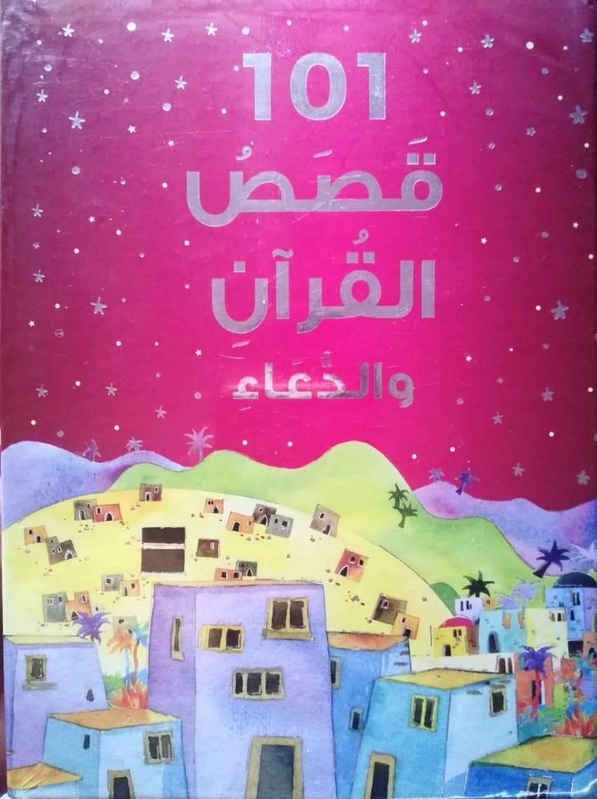 101 Quran Stories and Dua (Arabic) - DeenSquare.com