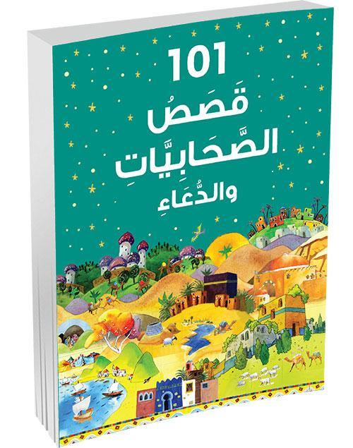 101 Sahabiyat Stories and Dua (Arabic) - DeenSquare.com
