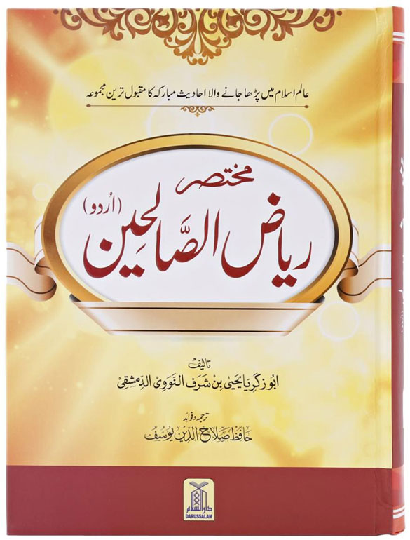 Urdu: Mukhtasar Riyad Us Saliheen