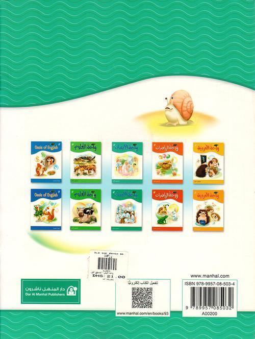 واحة الايمان - المستوي الاول - DeenSquare.com
