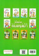 سوسنة الاسلام 1 - رياض الاطفال - DeenSquare.com