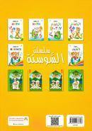 سوسنة الاسلام 2 - رياض الاطفال - DeenSquare.com