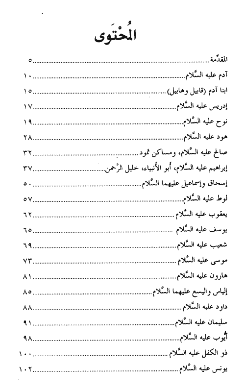 Atlas al Quran - أطلس القرآن: أماكن، أقوام، أعلام لـ شوقي أبو خليل