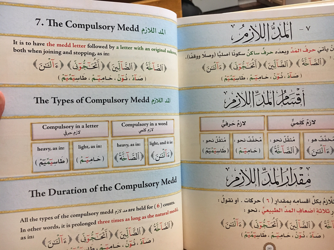 AL TAJWEED UL MUSAWIRU Hardcover (Arabic) - التجويد المصور طبعة جديدة مجلد واحد