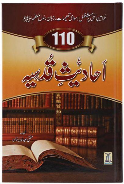 110 Hadith Qudsi: Urdu - DeenSquare.com