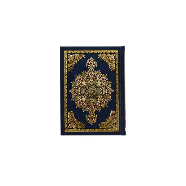 Quran in Box 12 x 17 cm Cream Pages (مصحف 12×17 فني علبة شاموا)