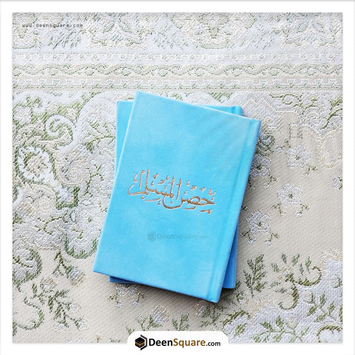 حصن المسلم 8×12 غلاف مخمل (Hisnul Muslim Velvet Cover Gift Edition - 8 x 12 cm