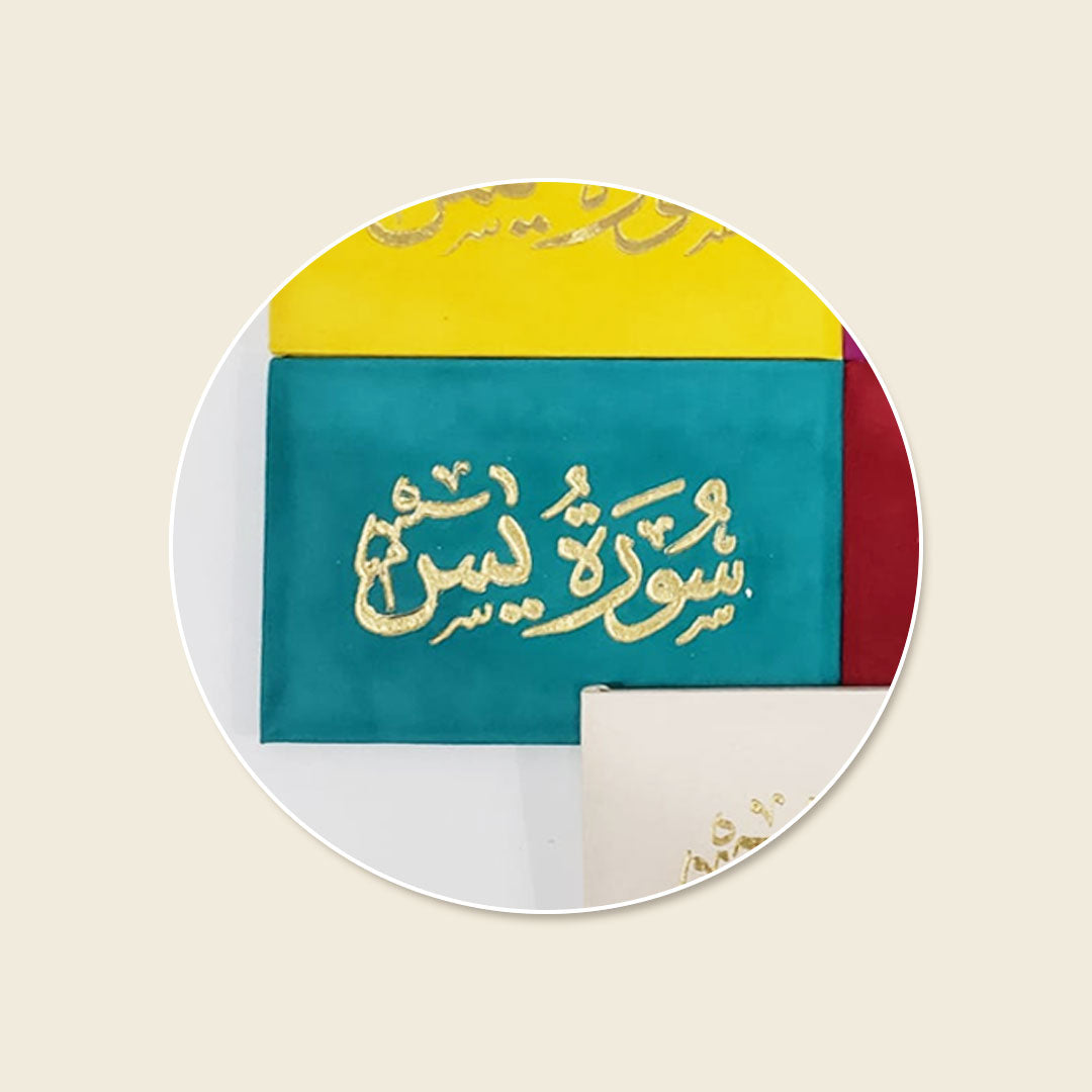سورة يس 8×12 غلاف مخمل - Surah Yaseen Velvet Cover Gift Edition - 8 x 12 cm